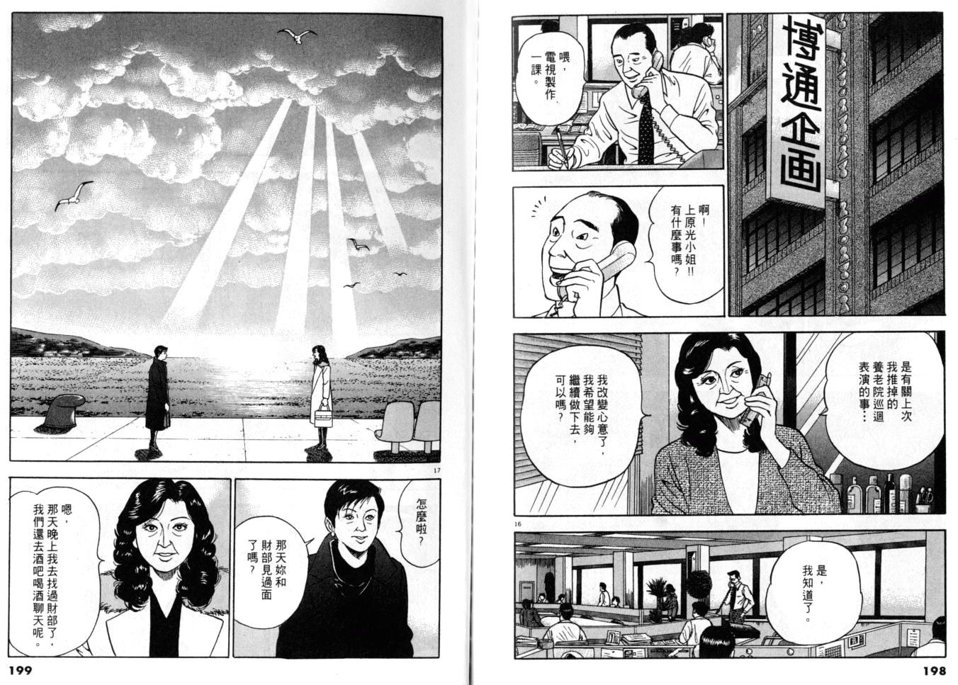 《黄昏流星群》漫画 19卷