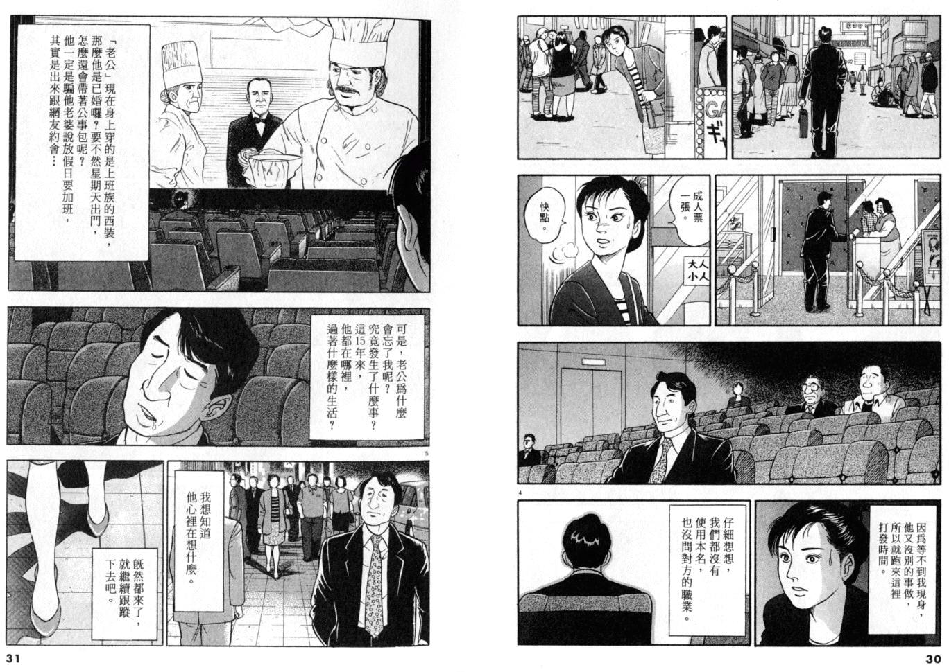 《黄昏流星群》漫画 18卷