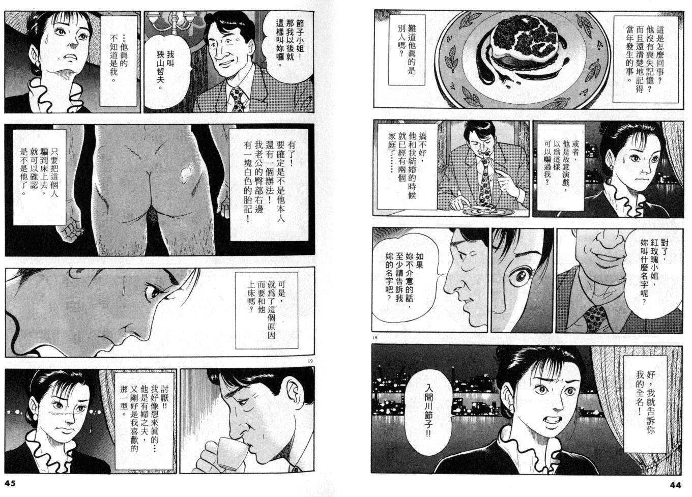 《黄昏流星群》漫画 18卷