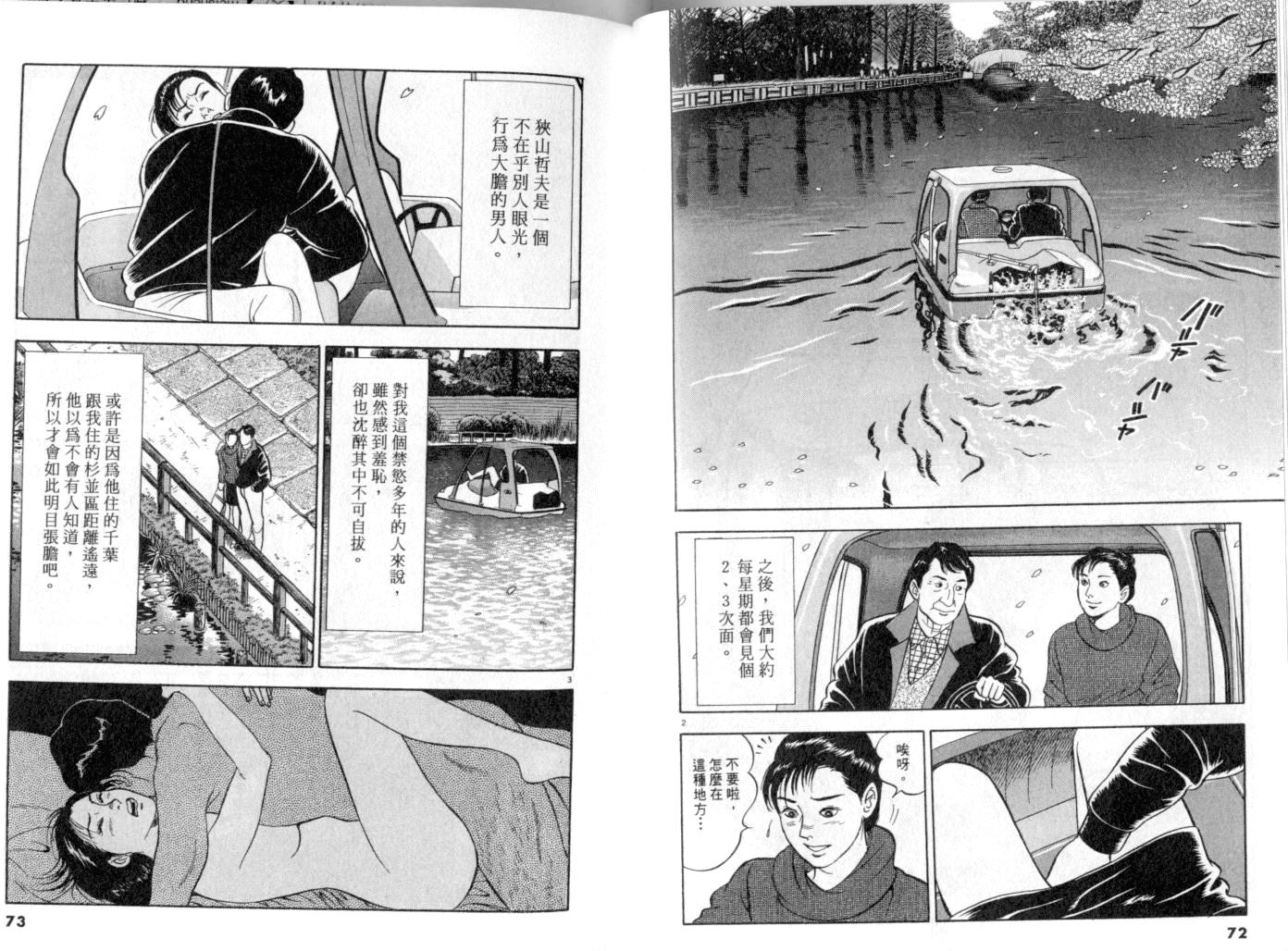 《黄昏流星群》漫画 18卷