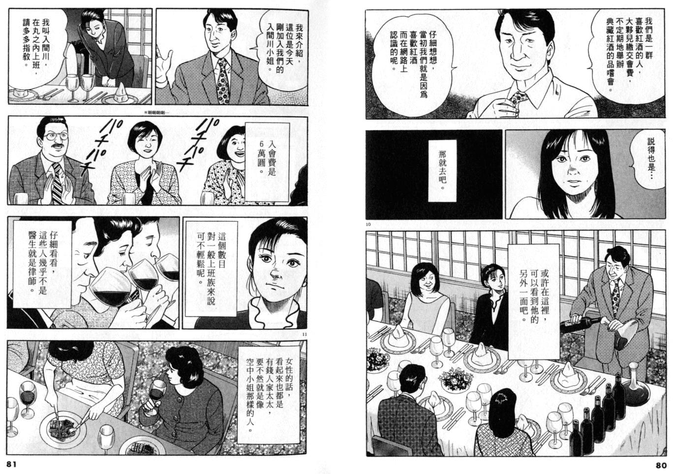 《黄昏流星群》漫画 18卷