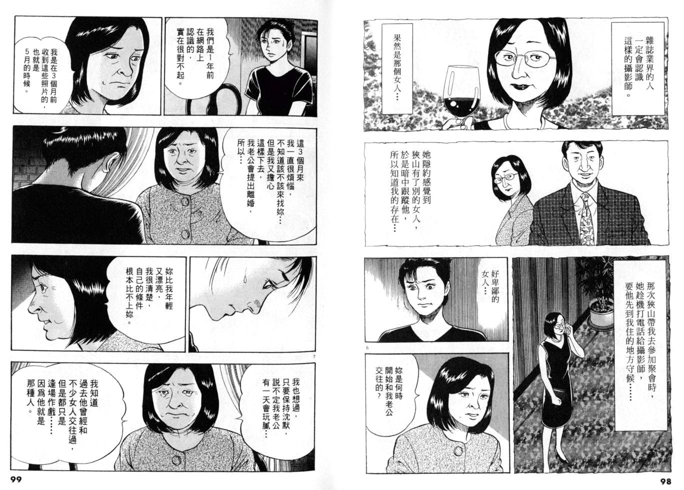 《黄昏流星群》漫画 18卷