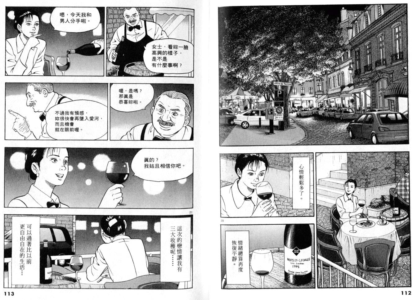 《黄昏流星群》漫画 18卷