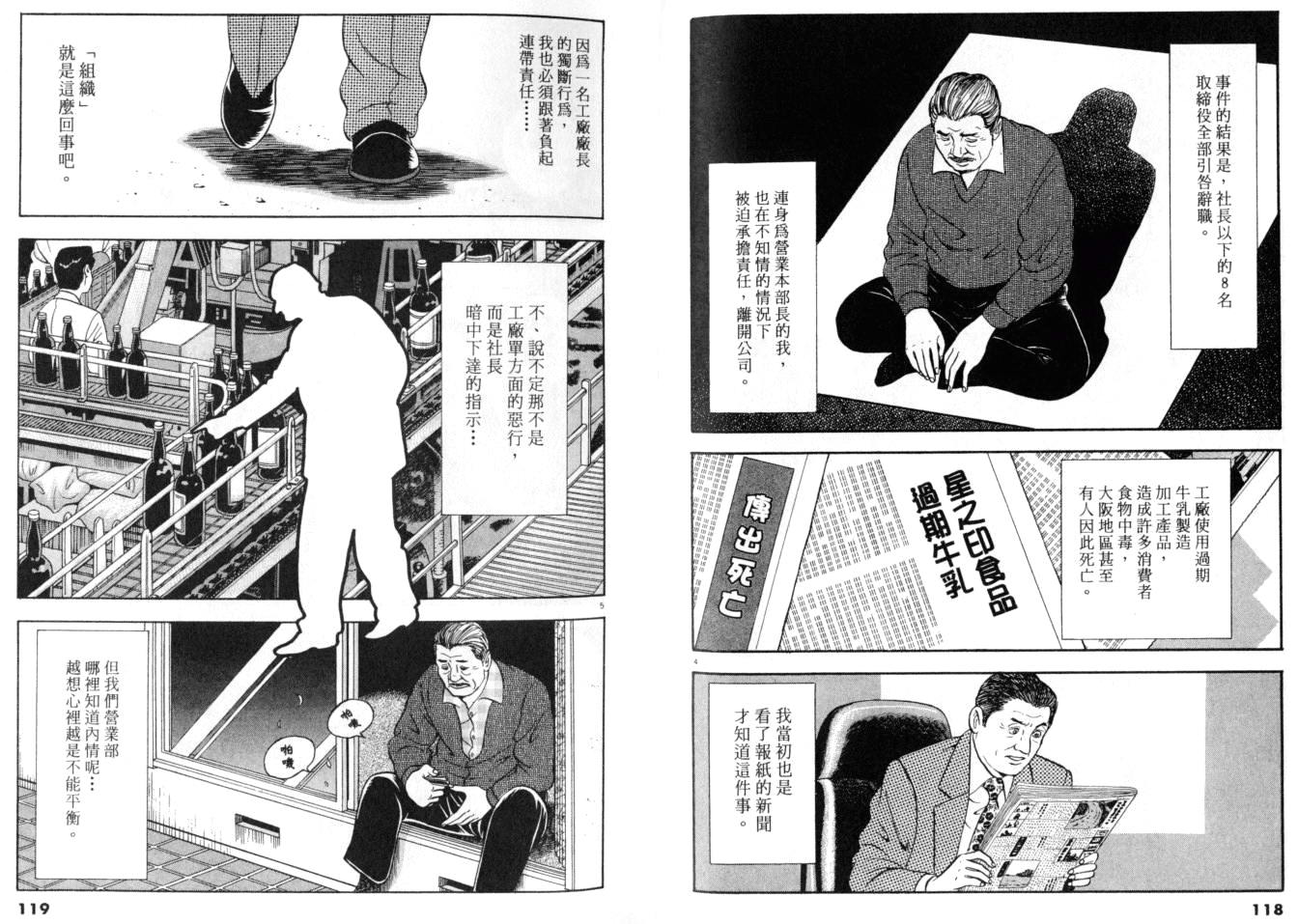 《黄昏流星群》漫画 18卷