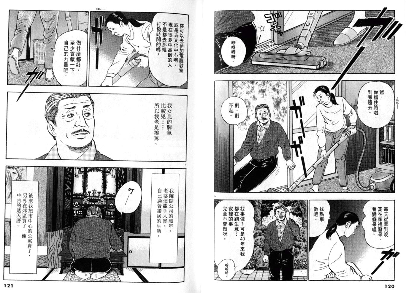 《黄昏流星群》漫画 18卷