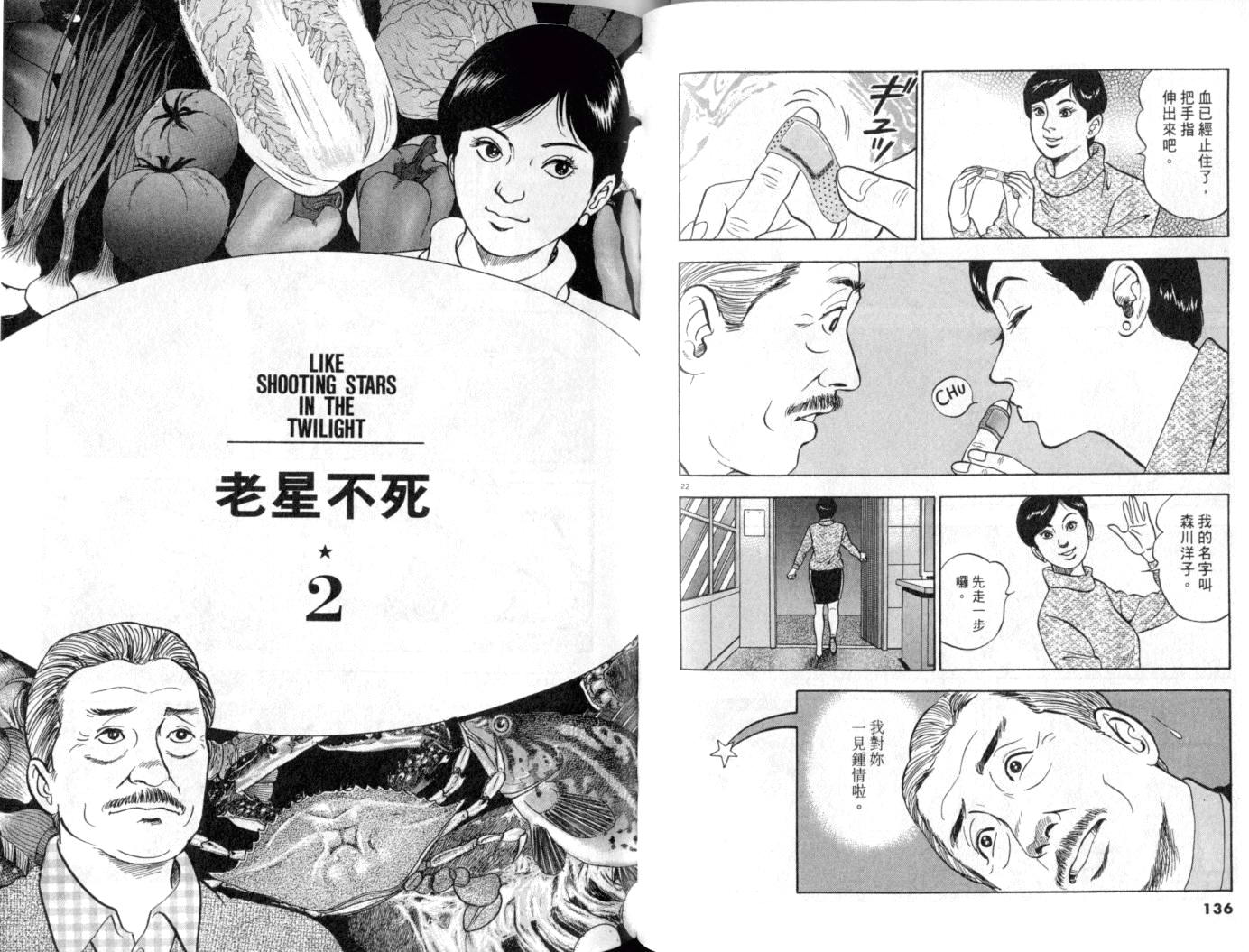 《黄昏流星群》漫画 18卷