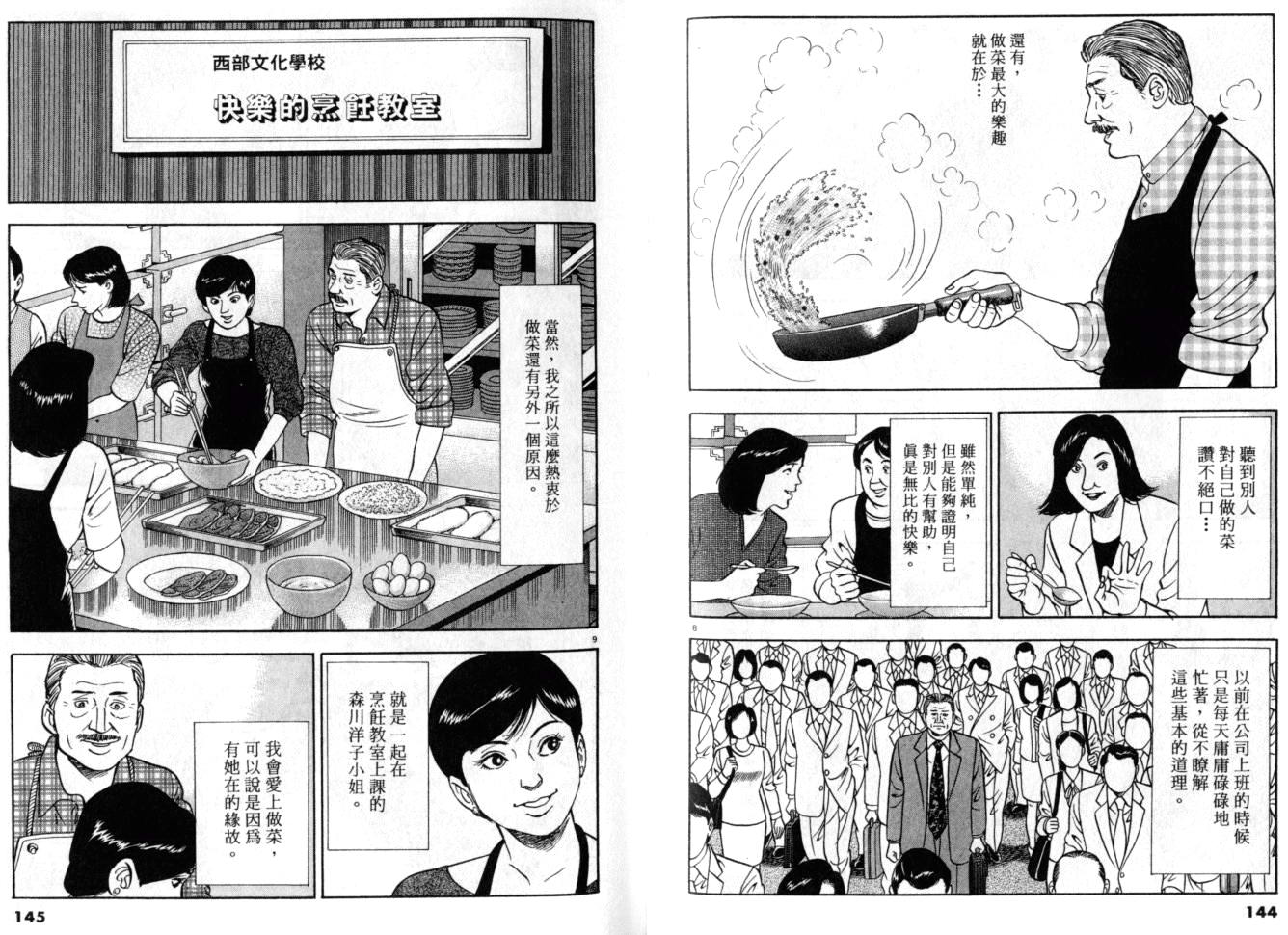 《黄昏流星群》漫画 18卷