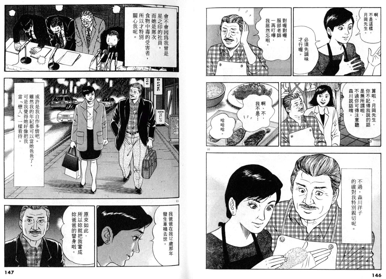 《黄昏流星群》漫画 18卷