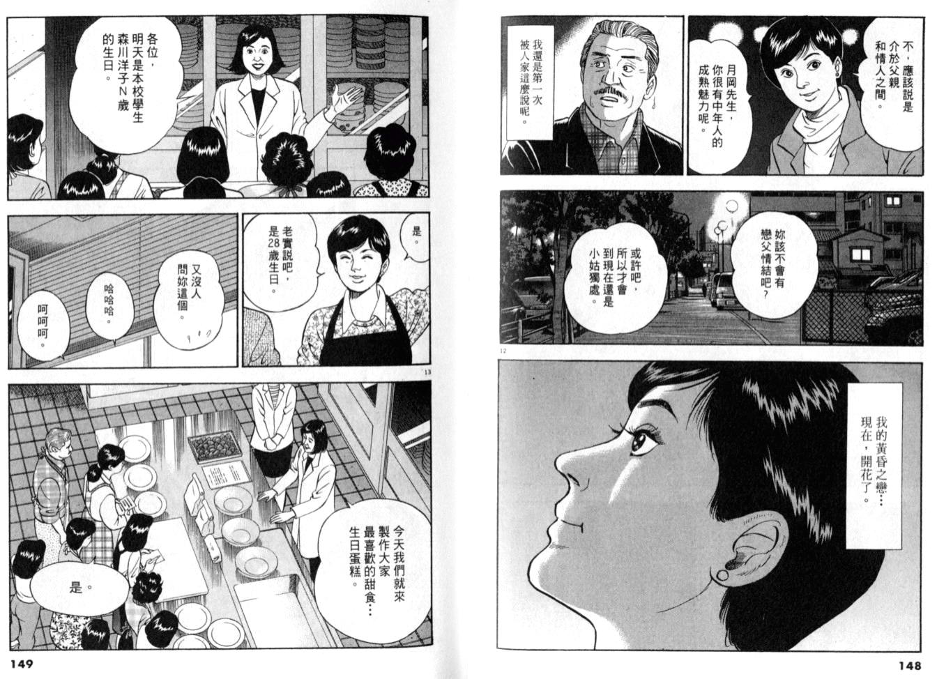 《黄昏流星群》漫画 18卷