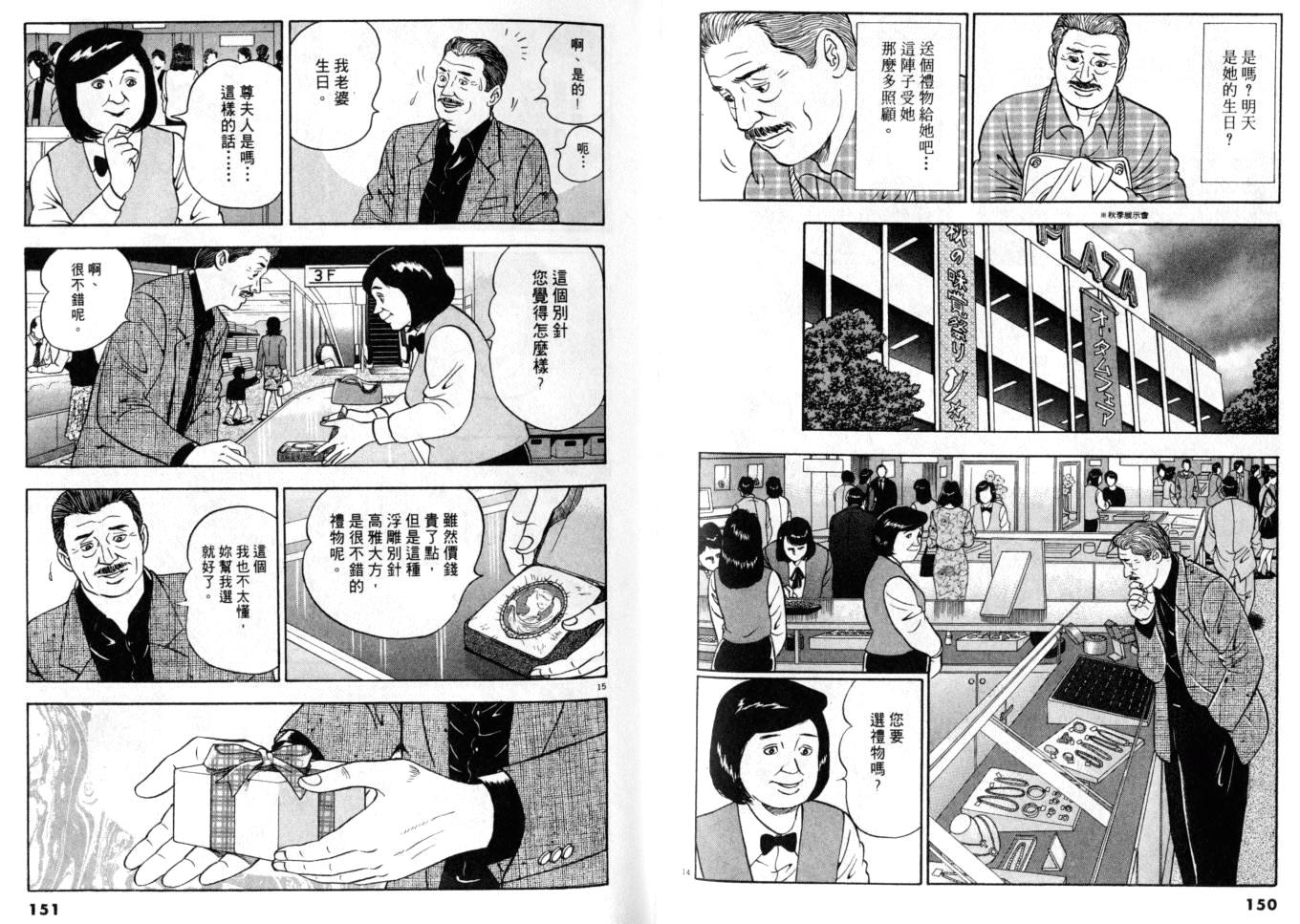 《黄昏流星群》漫画 18卷