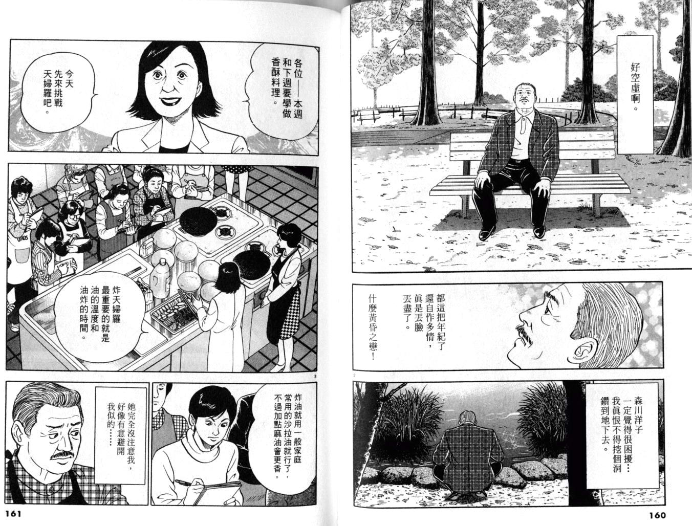 《黄昏流星群》漫画 18卷