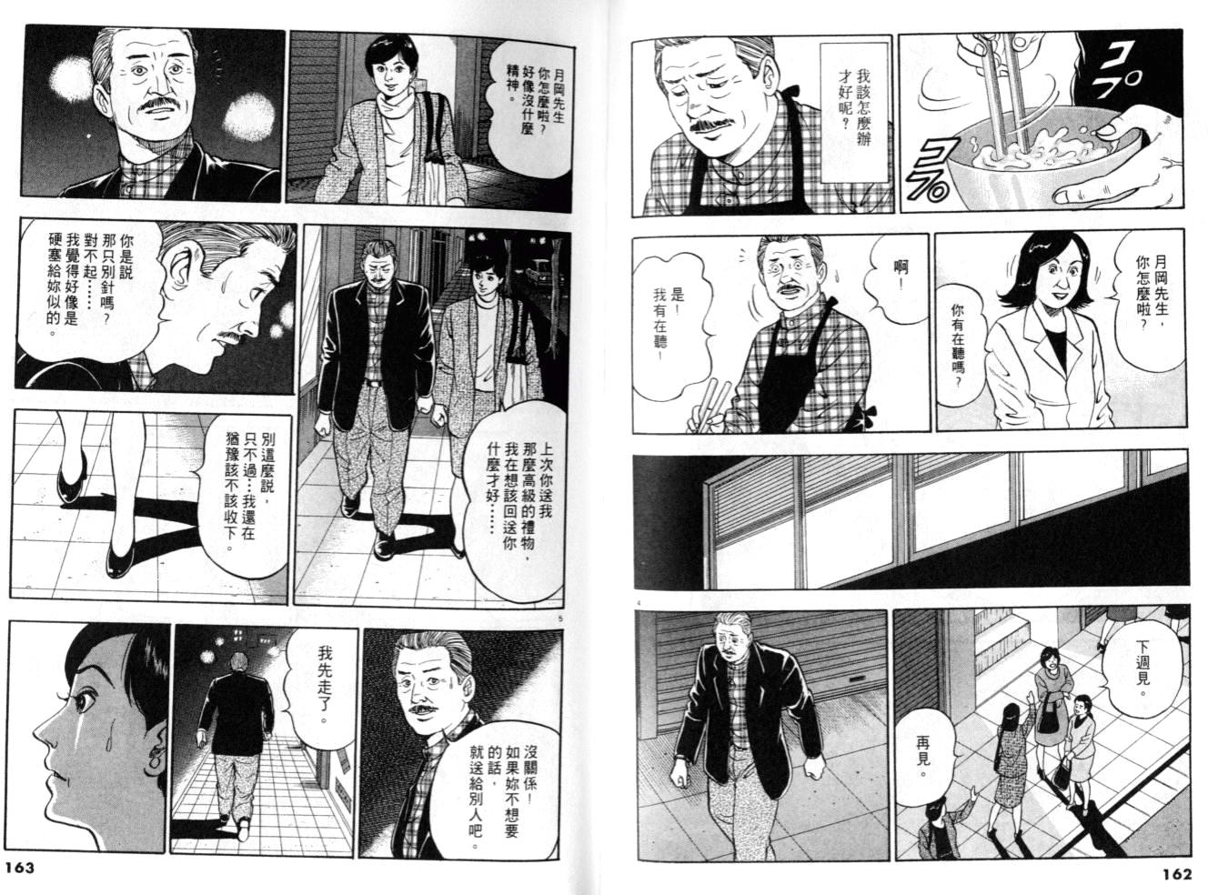 《黄昏流星群》漫画 18卷