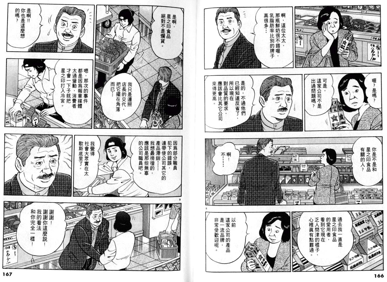 《黄昏流星群》漫画 18卷