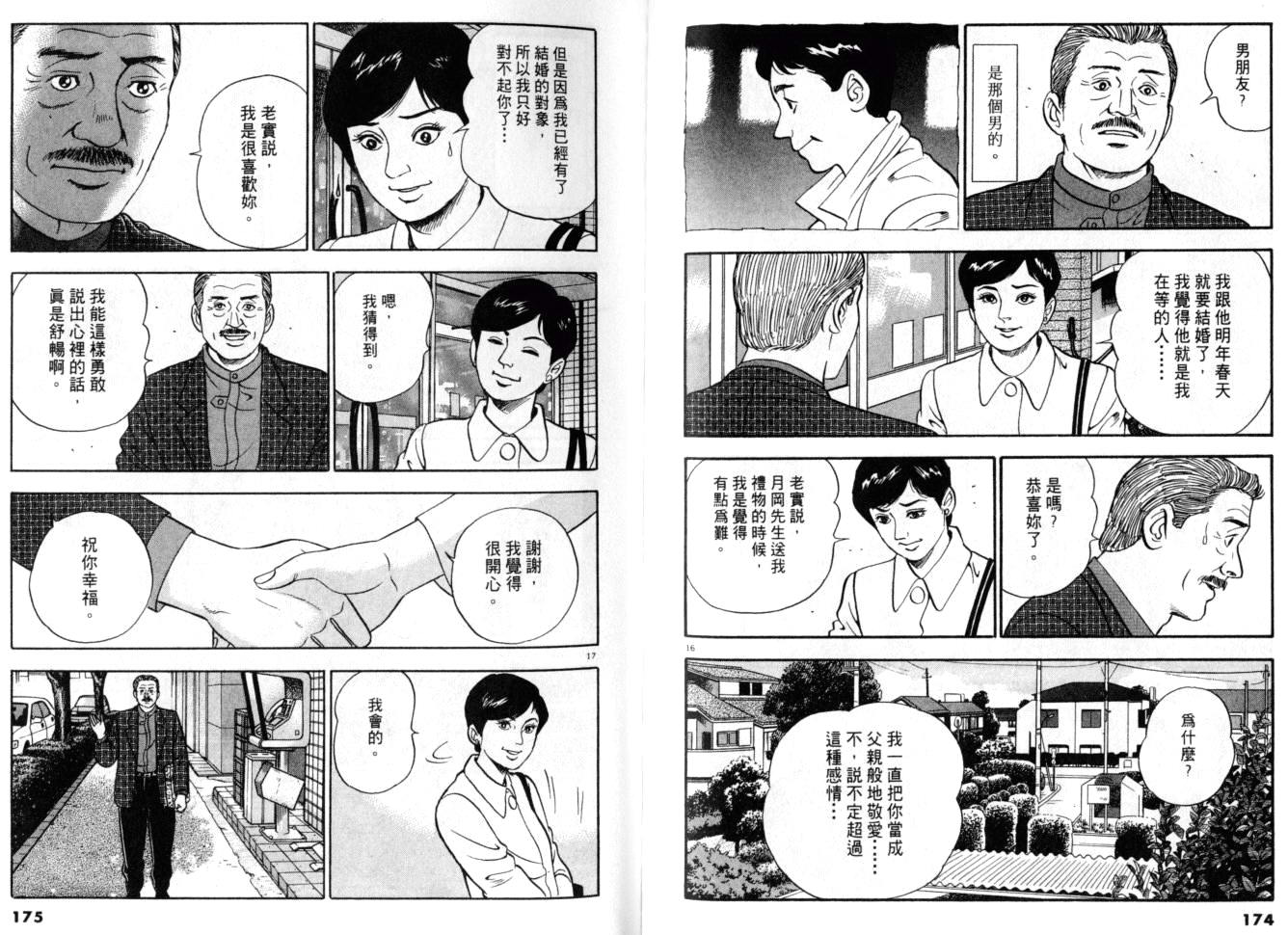 《黄昏流星群》漫画 18卷