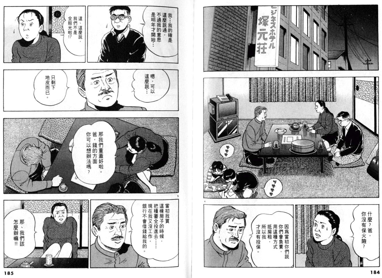 《黄昏流星群》漫画 18卷