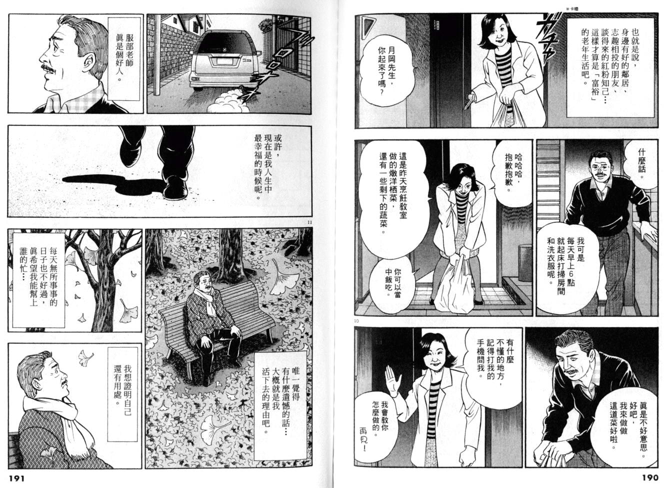 《黄昏流星群》漫画 18卷