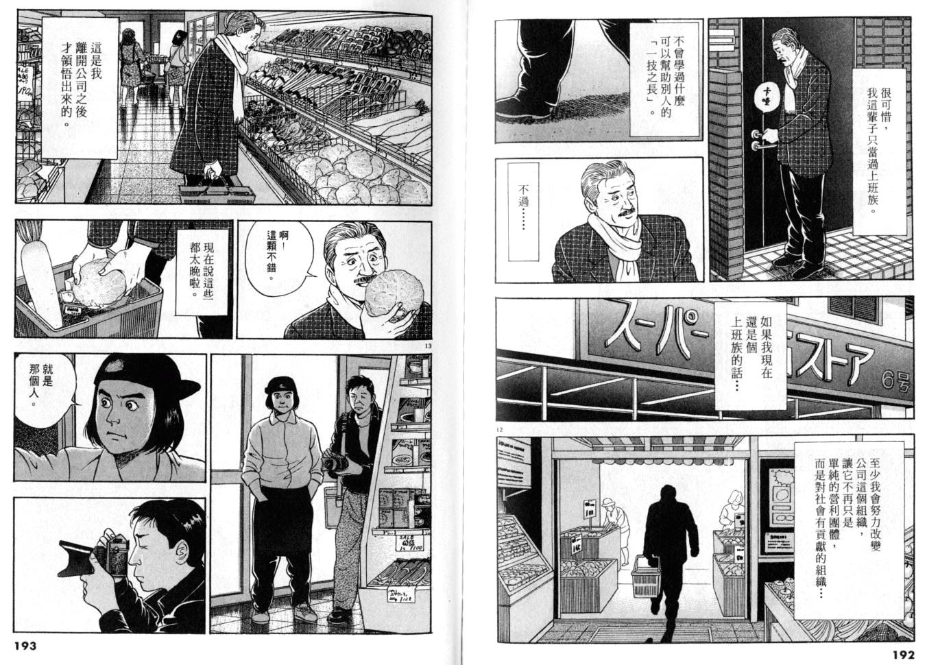 《黄昏流星群》漫画 18卷