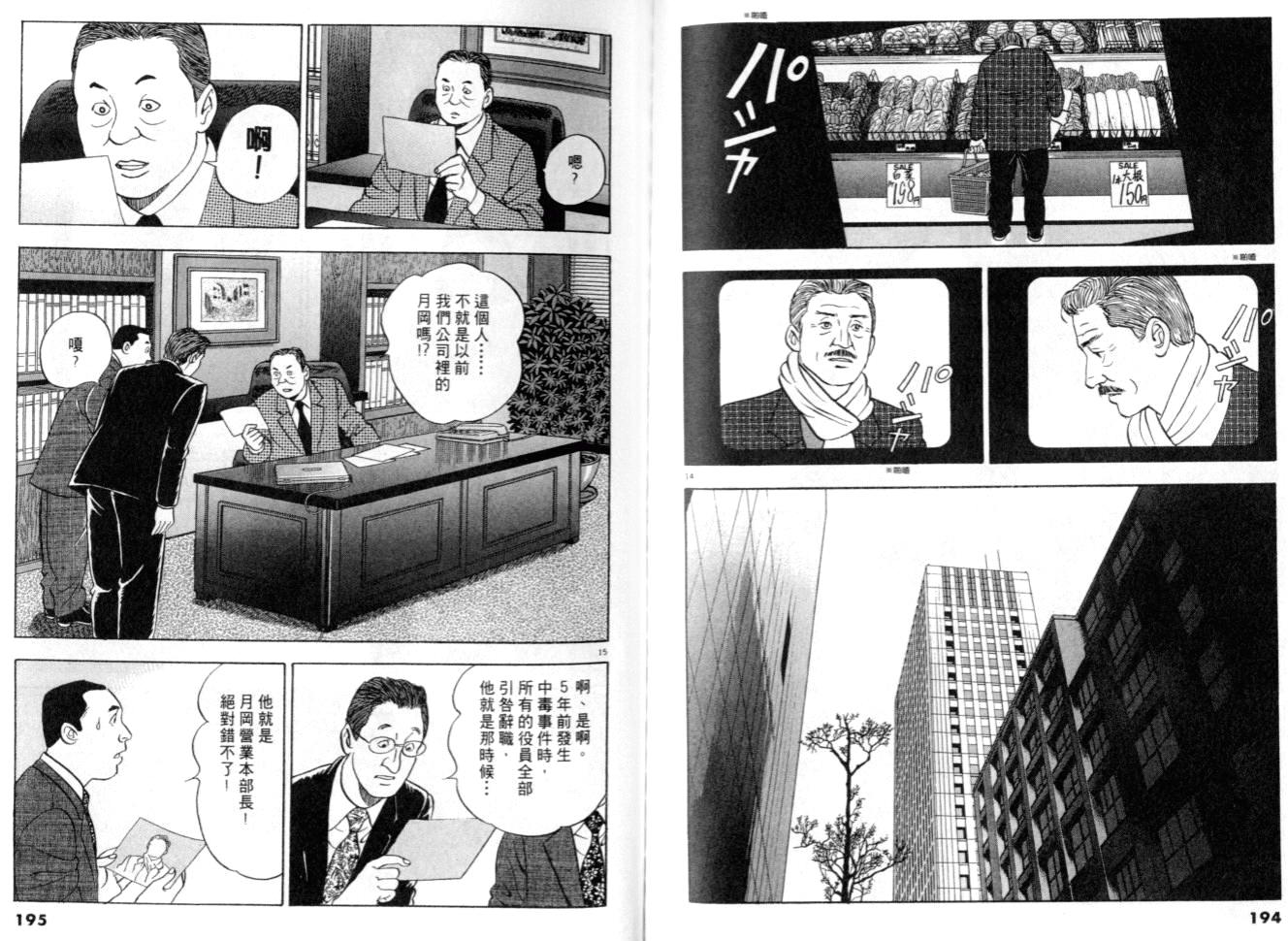 《黄昏流星群》漫画 18卷