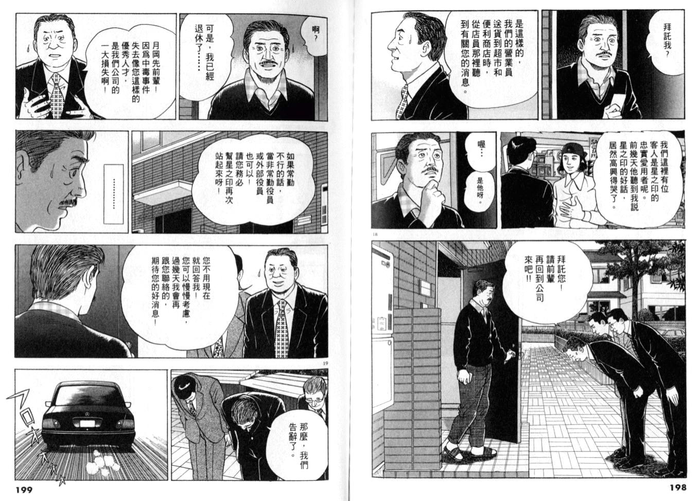 《黄昏流星群》漫画 18卷