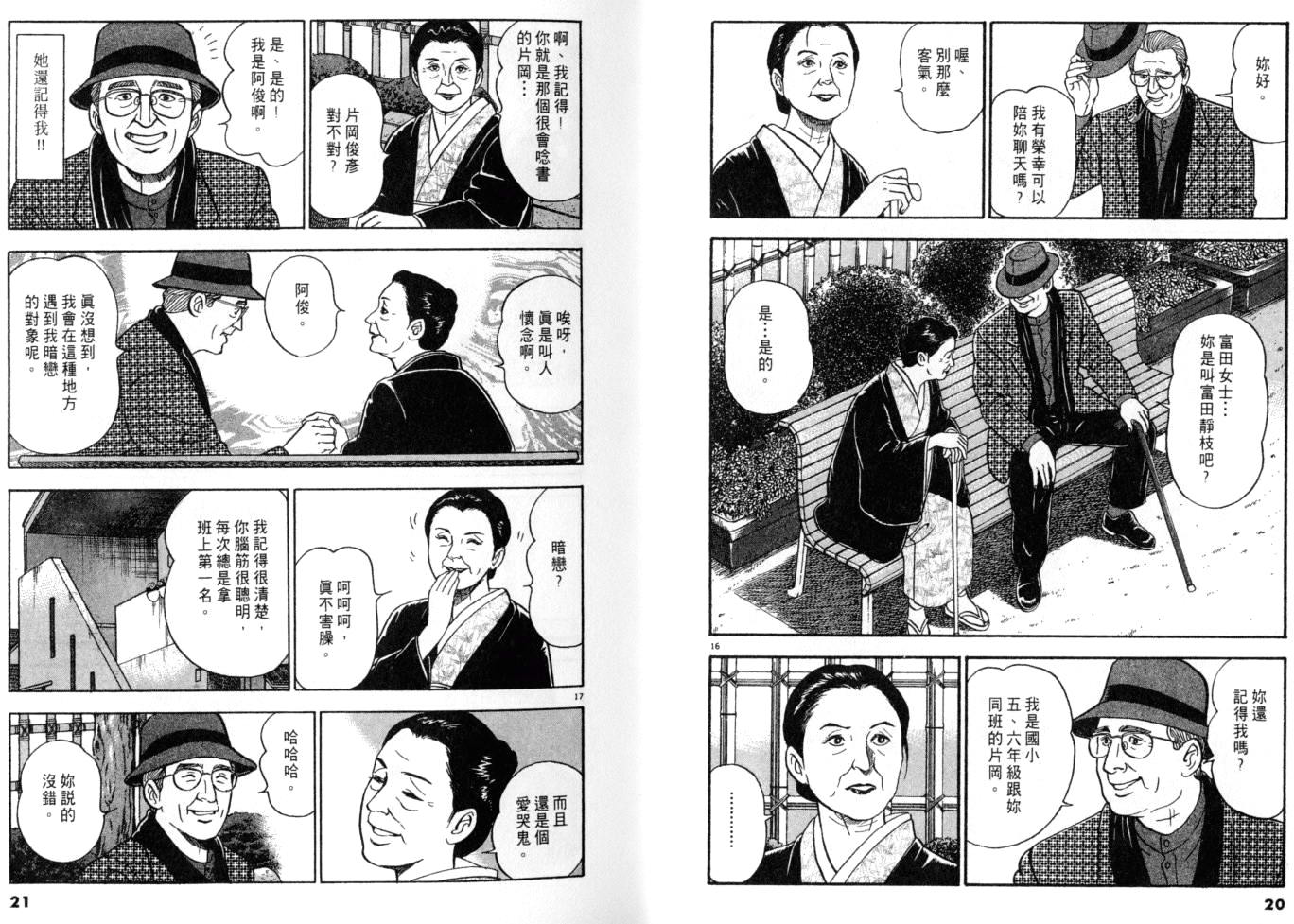 《黄昏流星群》漫画 17卷