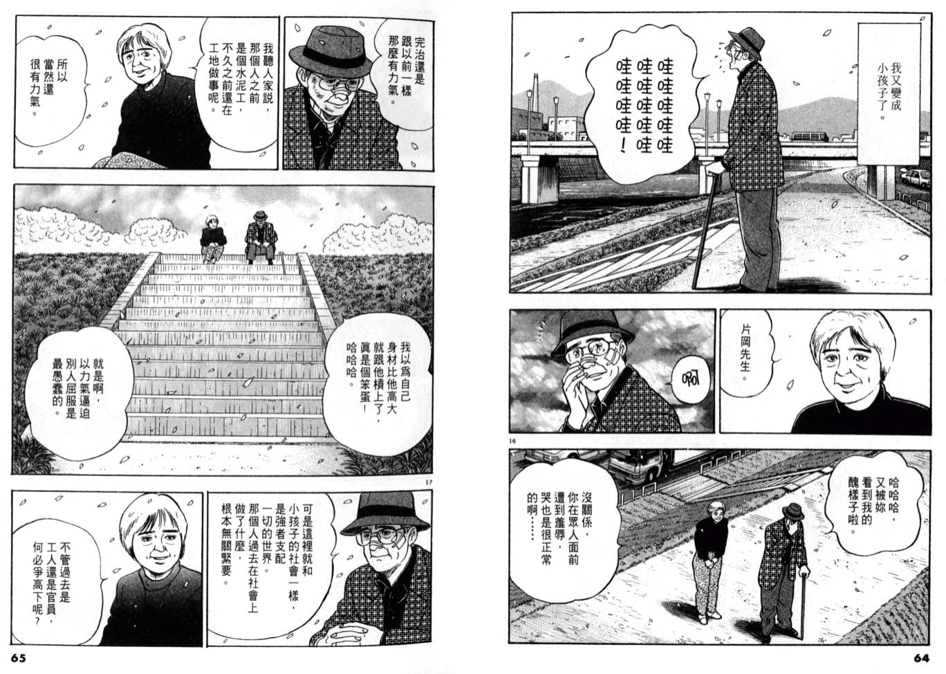 《黄昏流星群》漫画 17卷