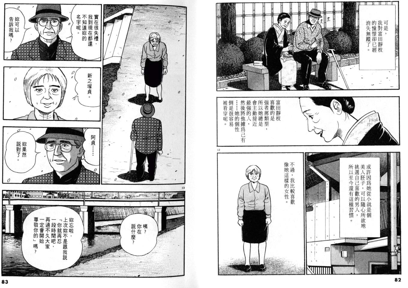 《黄昏流星群》漫画 17卷