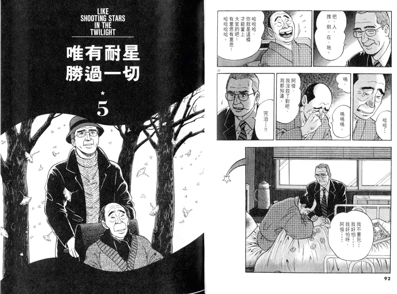 《黄昏流星群》漫画 17卷