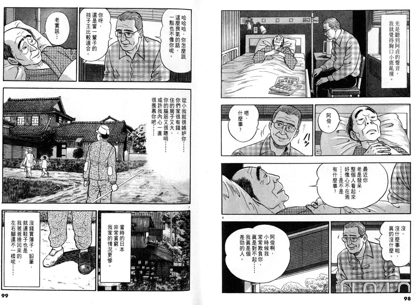 《黄昏流星群》漫画 17卷