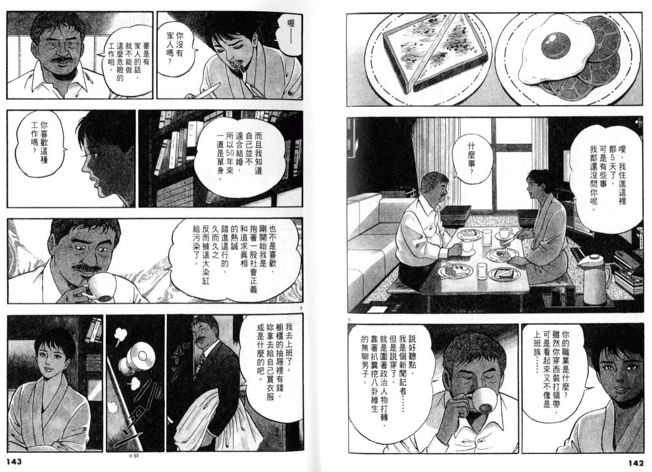 《黄昏流星群》漫画 17卷