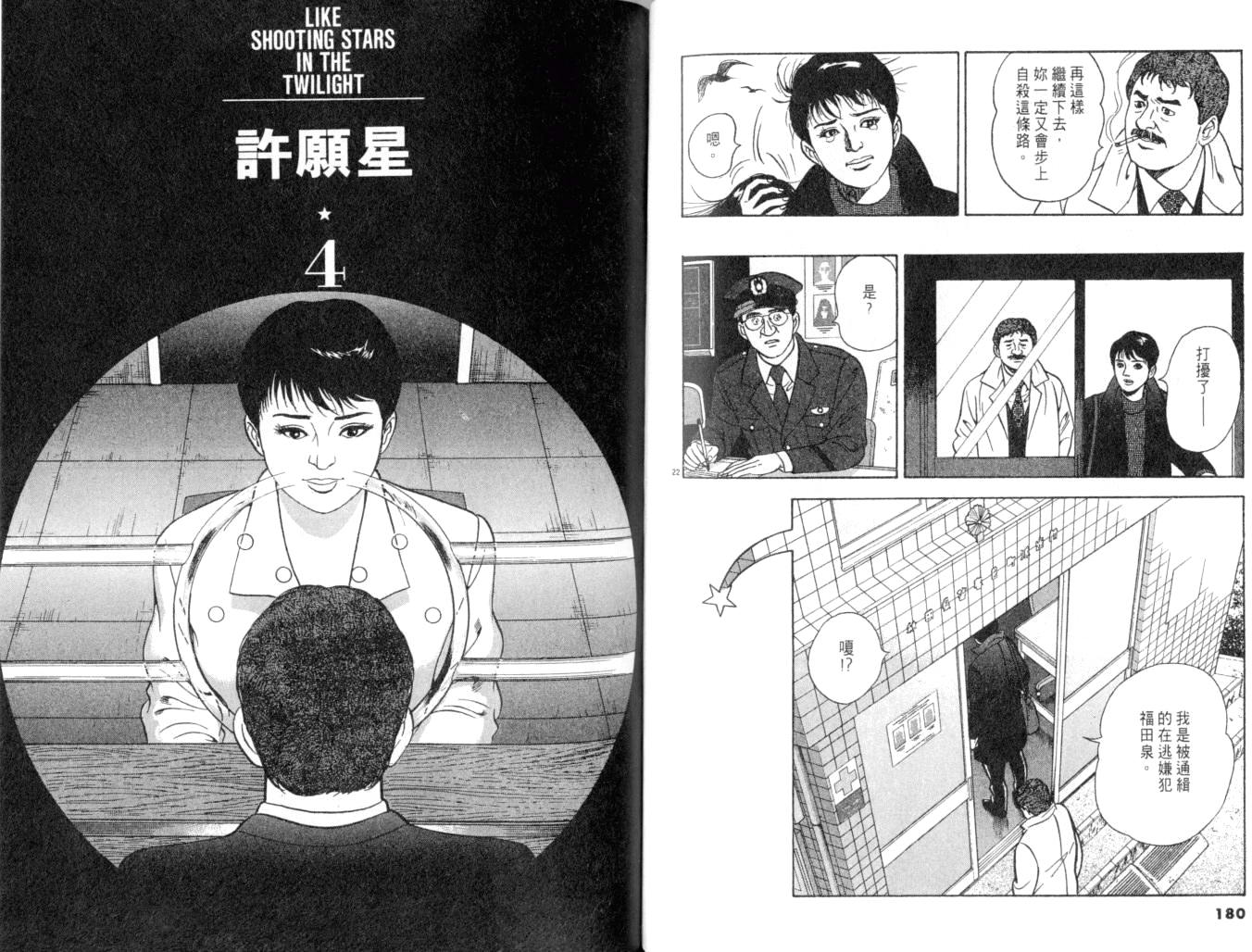 《黄昏流星群》漫画 17卷