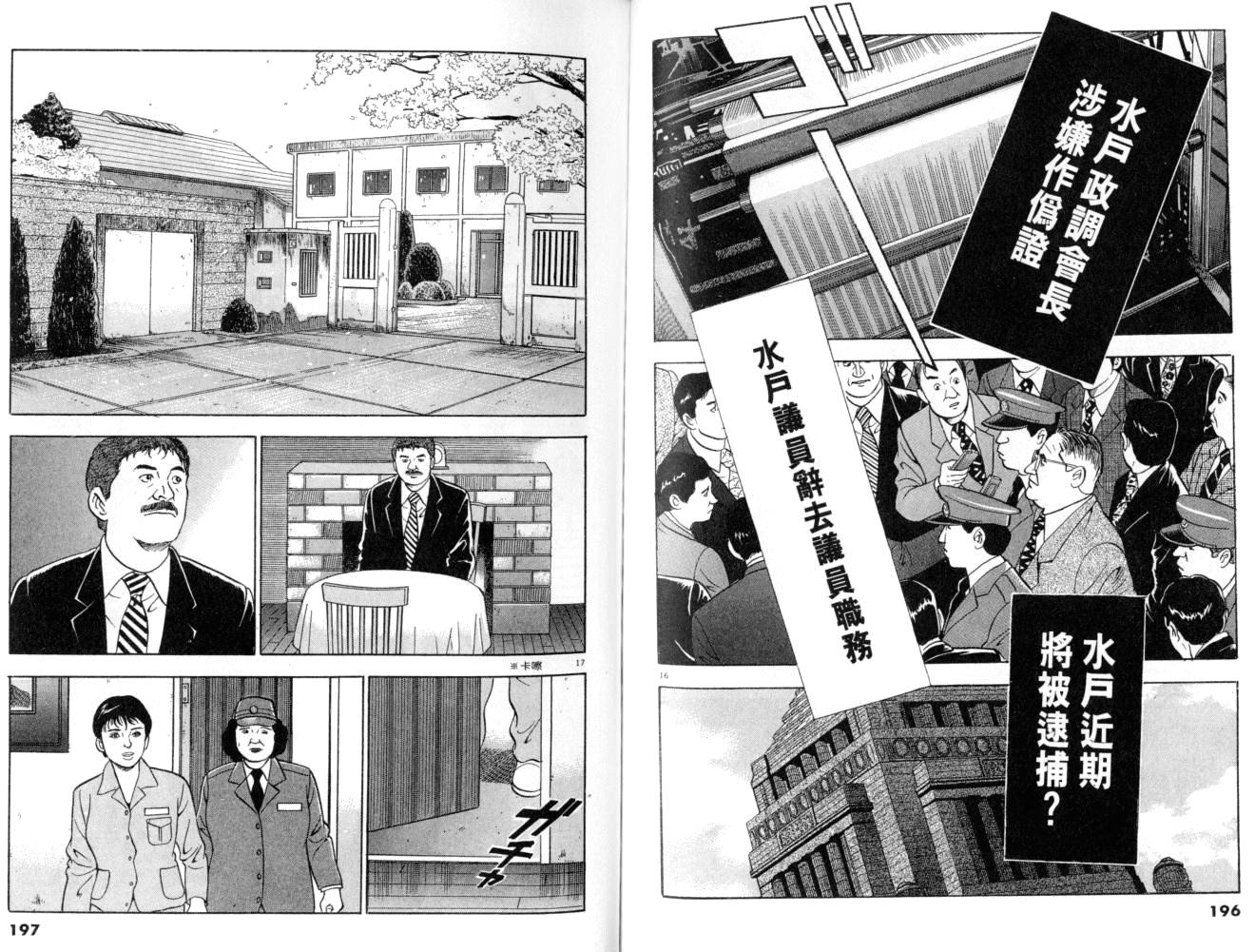 《黄昏流星群》漫画 17卷