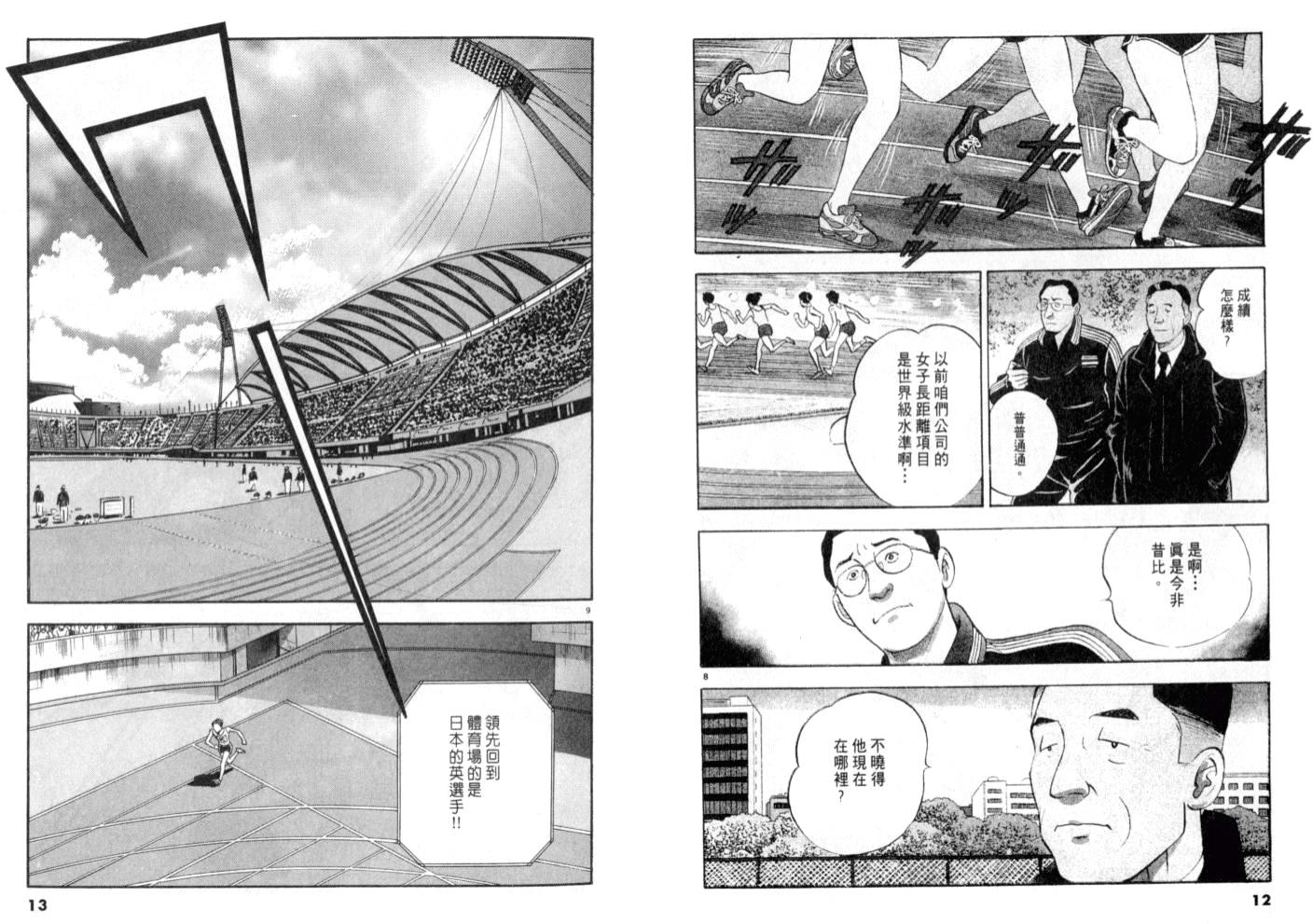 《黄昏流星群》漫画 16卷