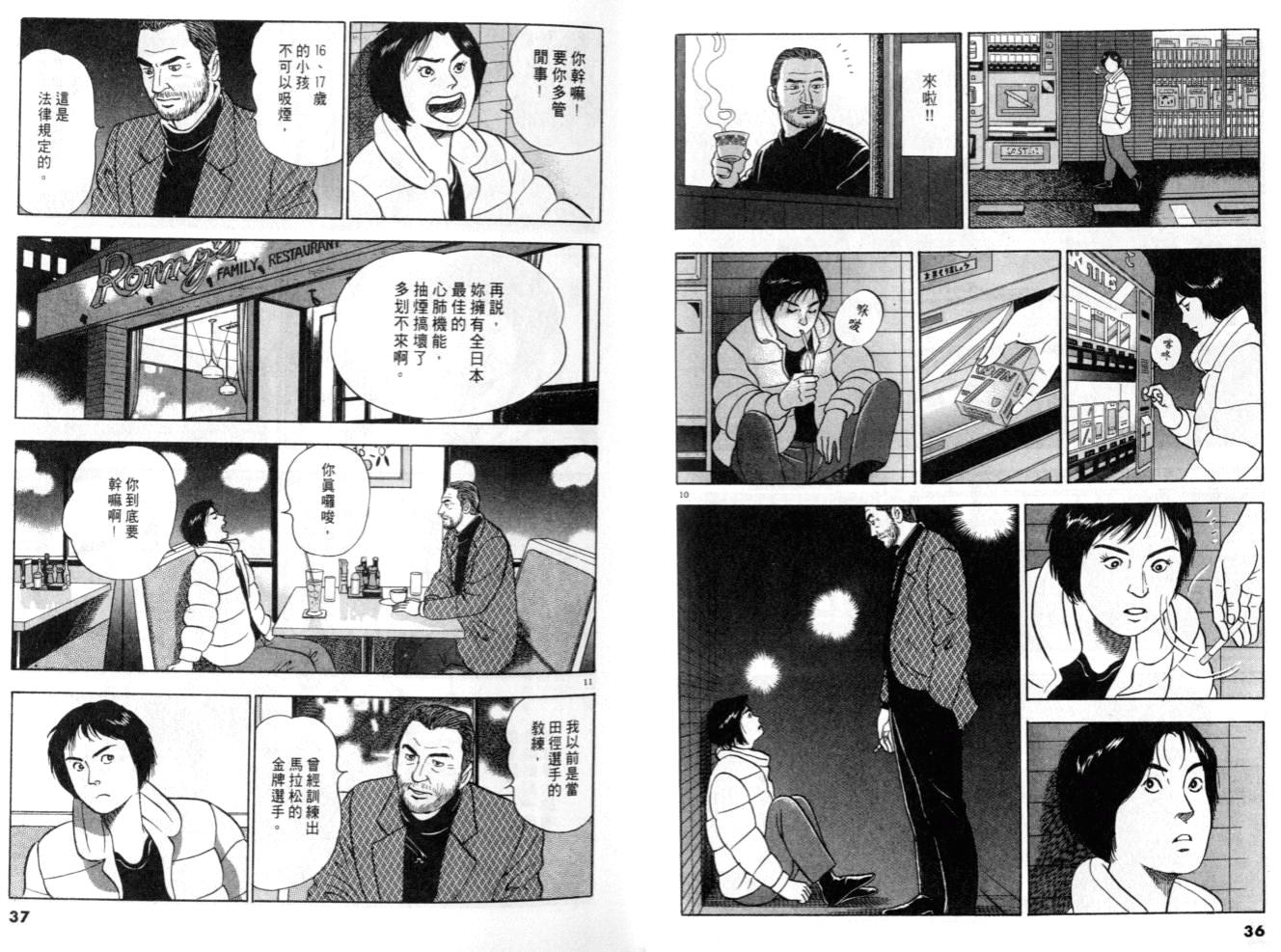 《黄昏流星群》漫画 16卷