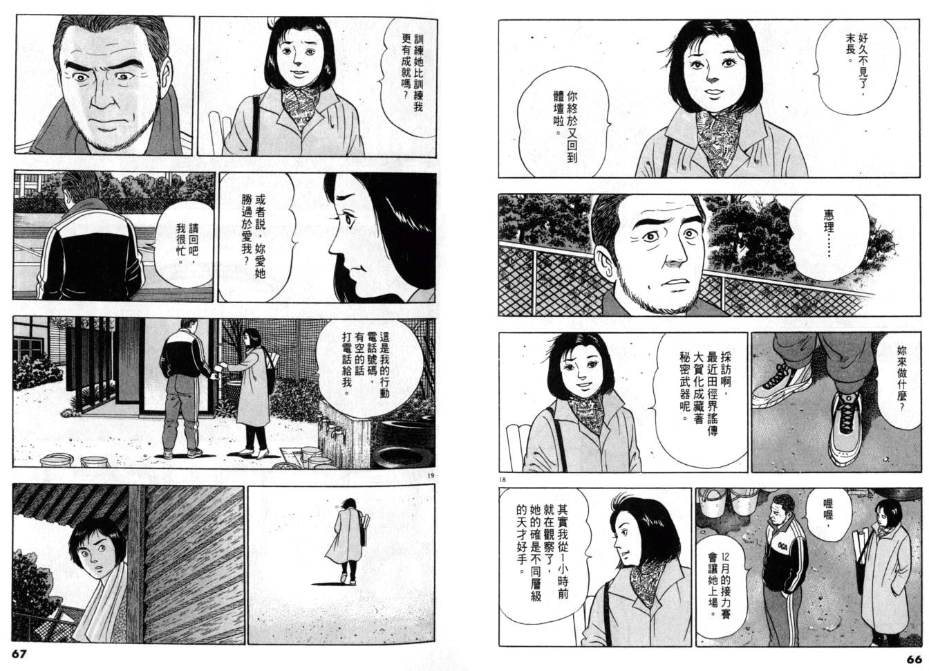 《黄昏流星群》漫画 16卷