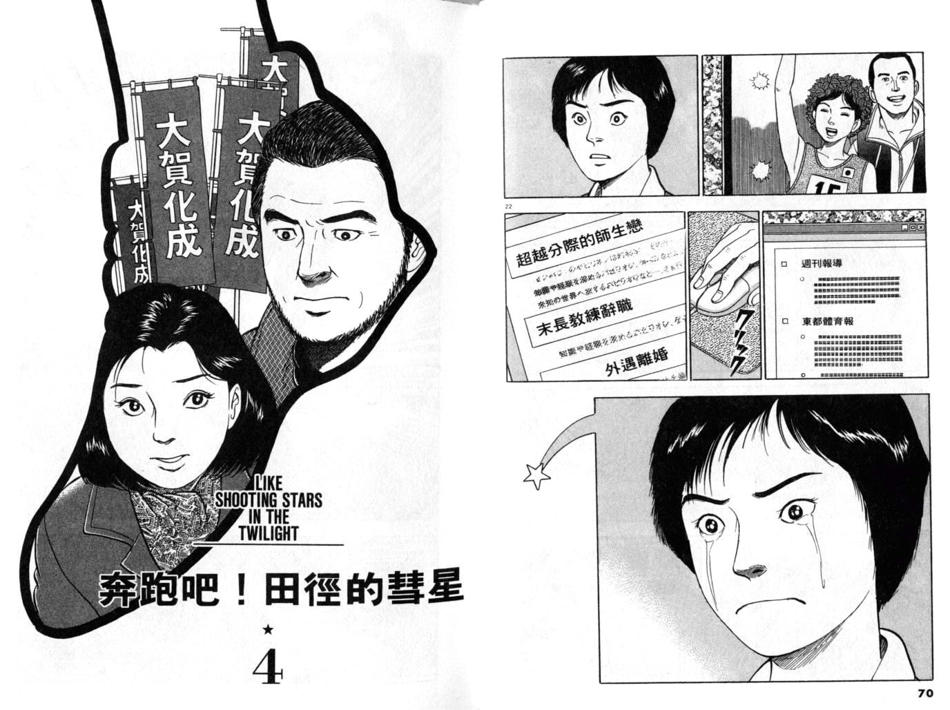 《黄昏流星群》漫画 16卷