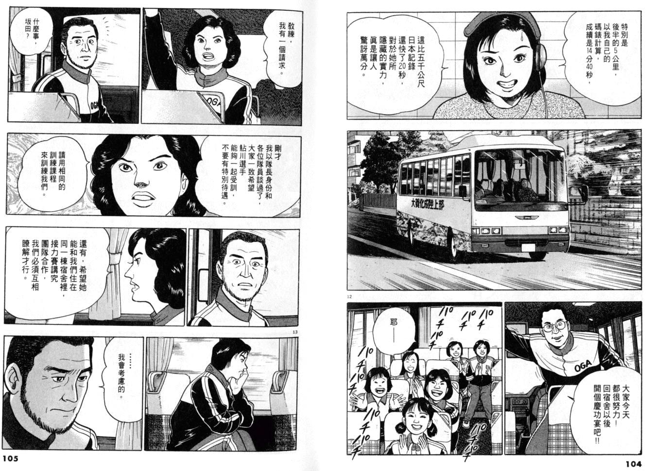 《黄昏流星群》漫画 16卷