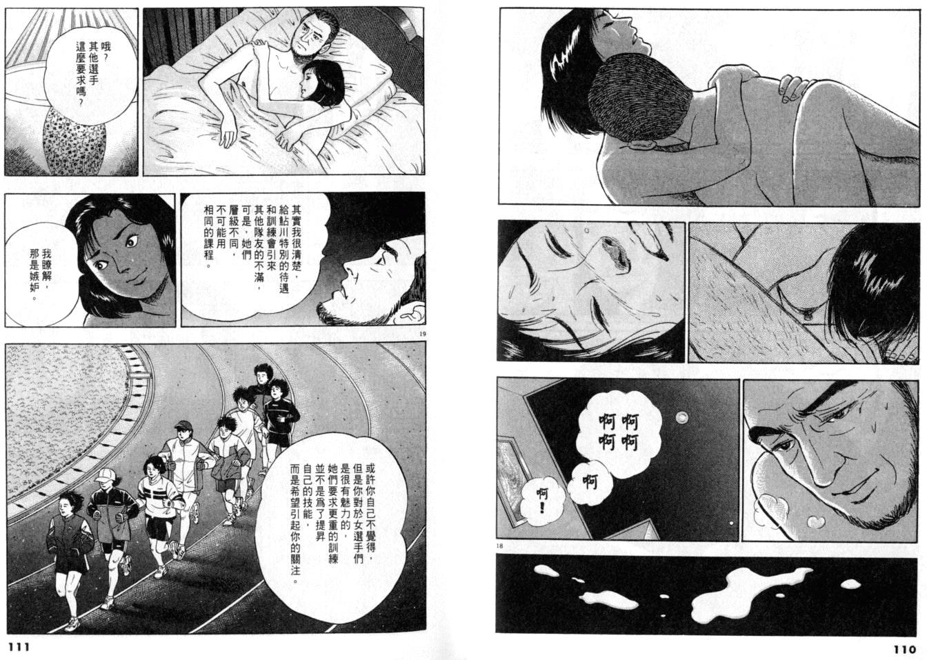 《黄昏流星群》漫画 16卷