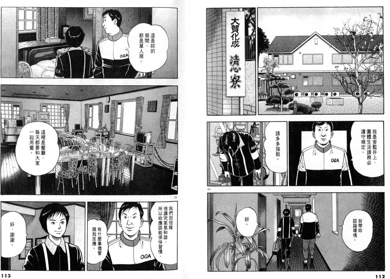 《黄昏流星群》漫画 16卷