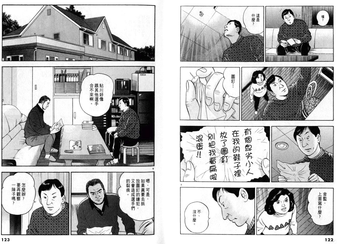 《黄昏流星群》漫画 16卷