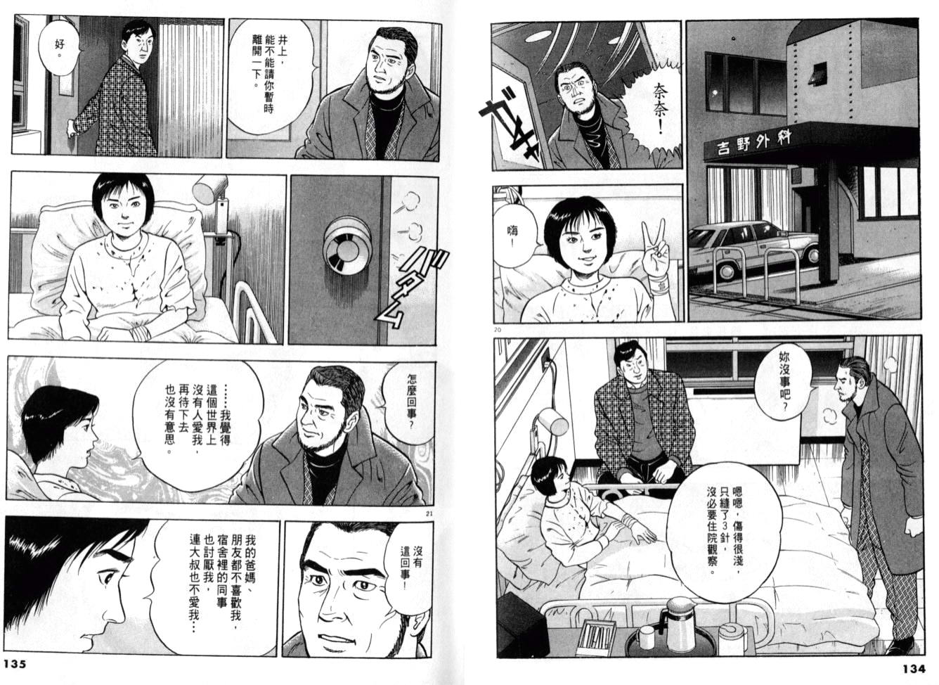 《黄昏流星群》漫画 16卷