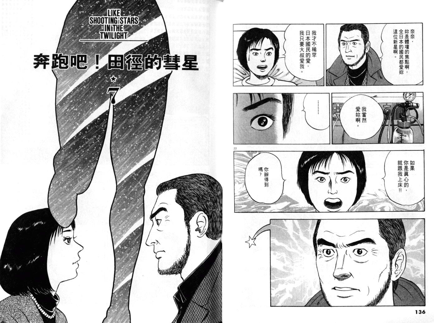 《黄昏流星群》漫画 16卷