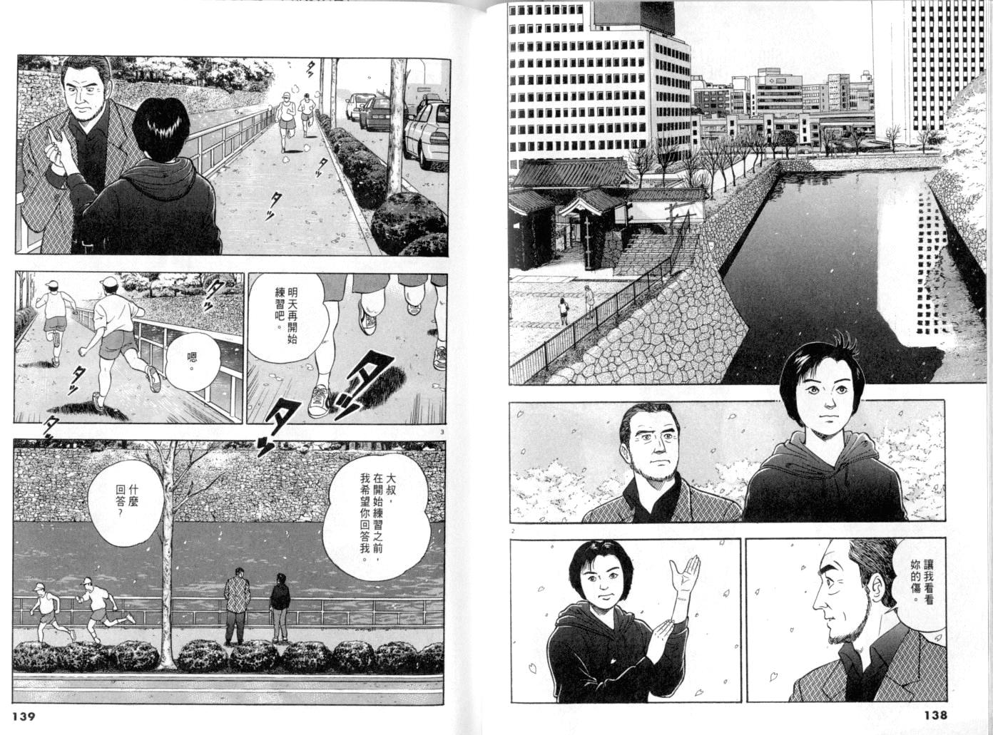 《黄昏流星群》漫画 16卷