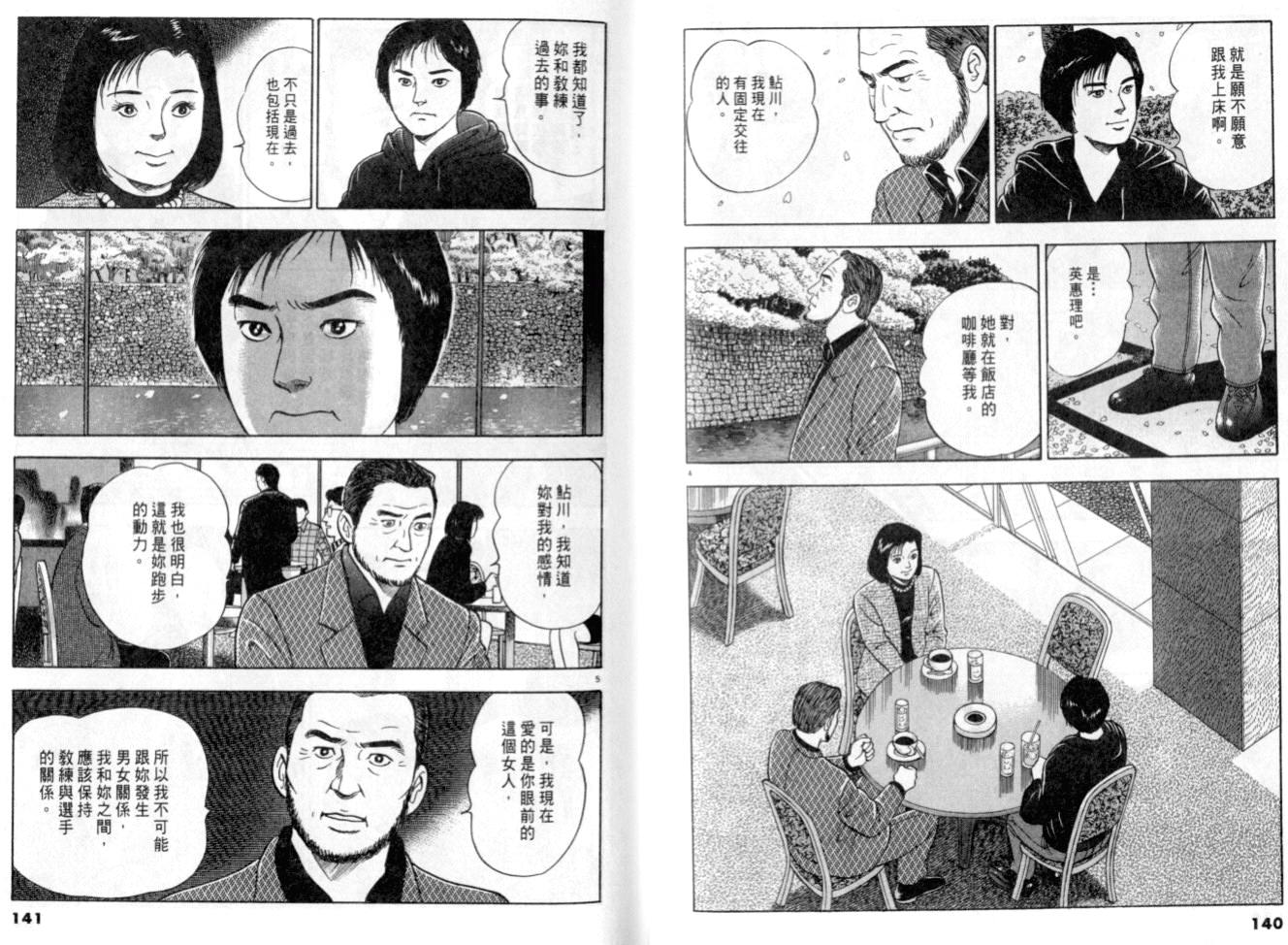 《黄昏流星群》漫画 16卷