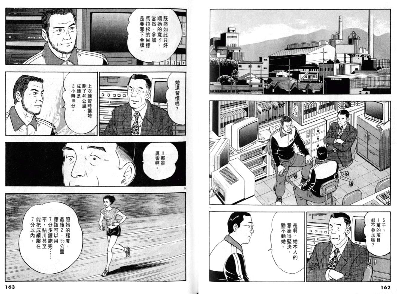 《黄昏流星群》漫画 16卷