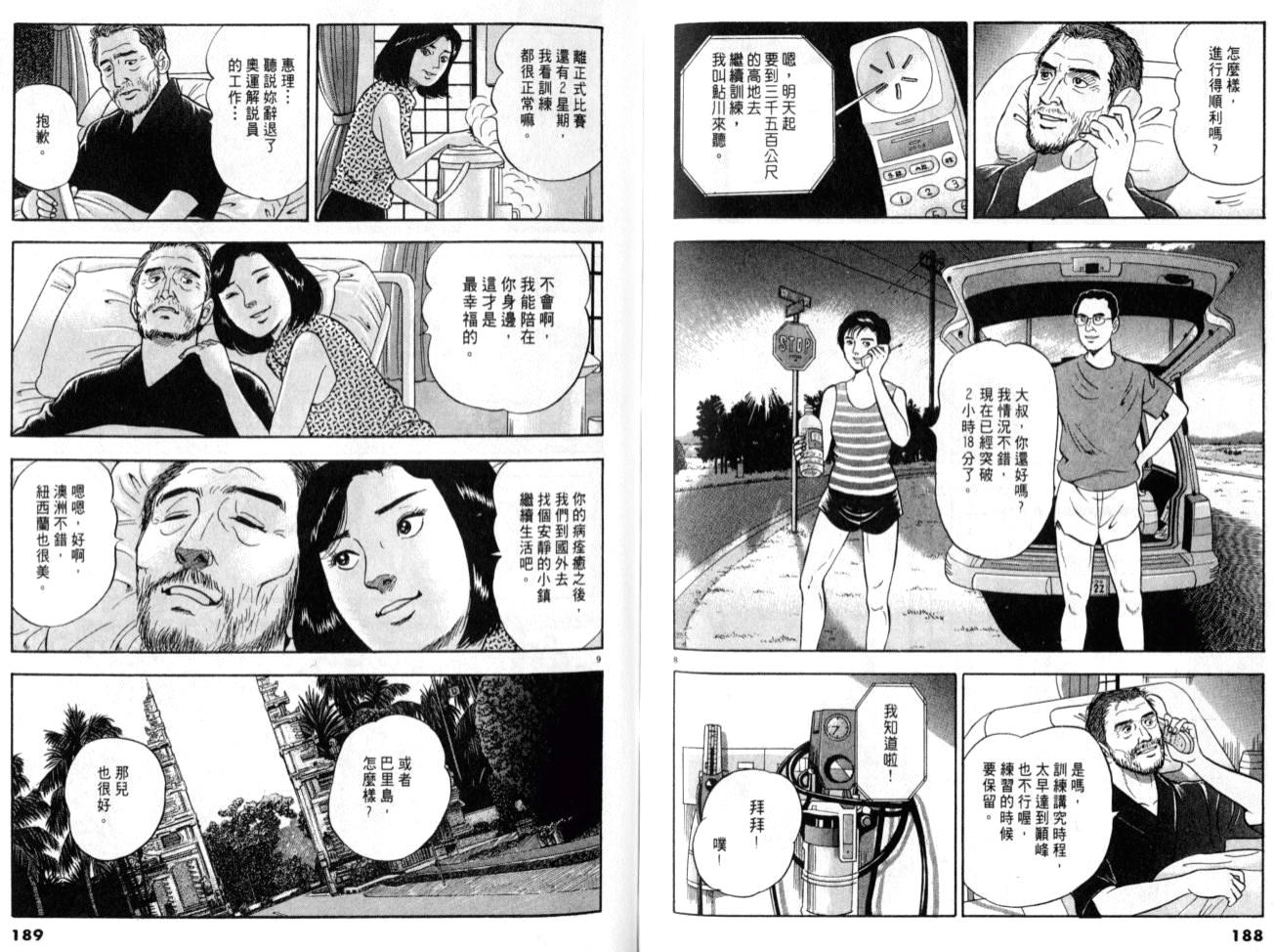 《黄昏流星群》漫画 16卷