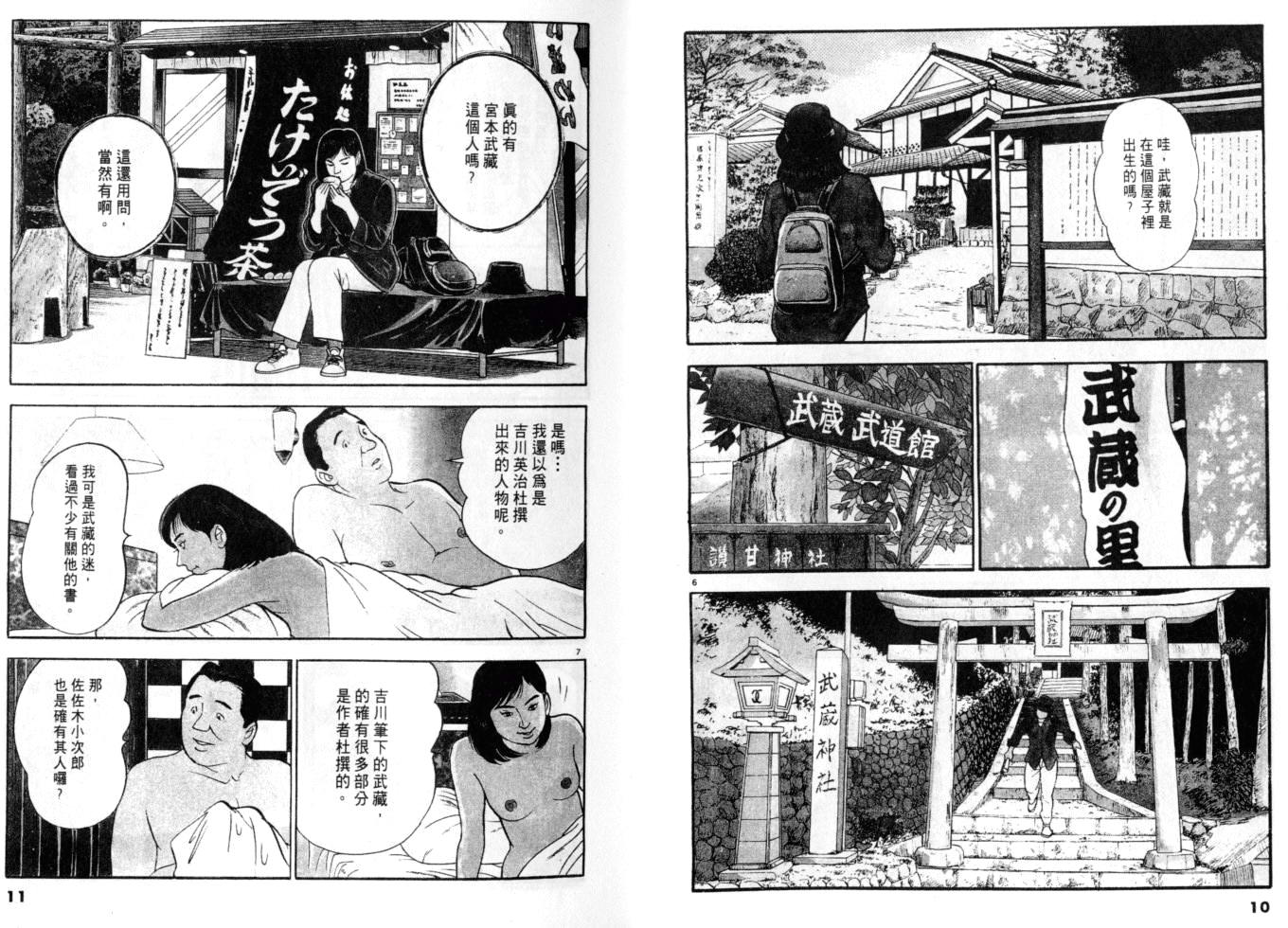 《黄昏流星群》漫画 15卷