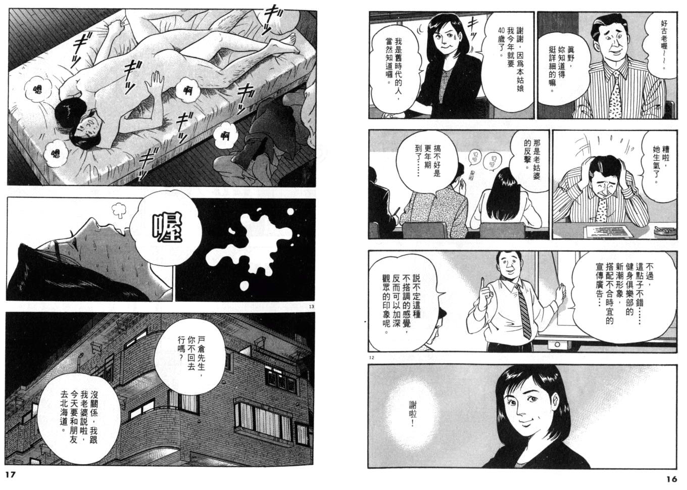 《黄昏流星群》漫画 15卷