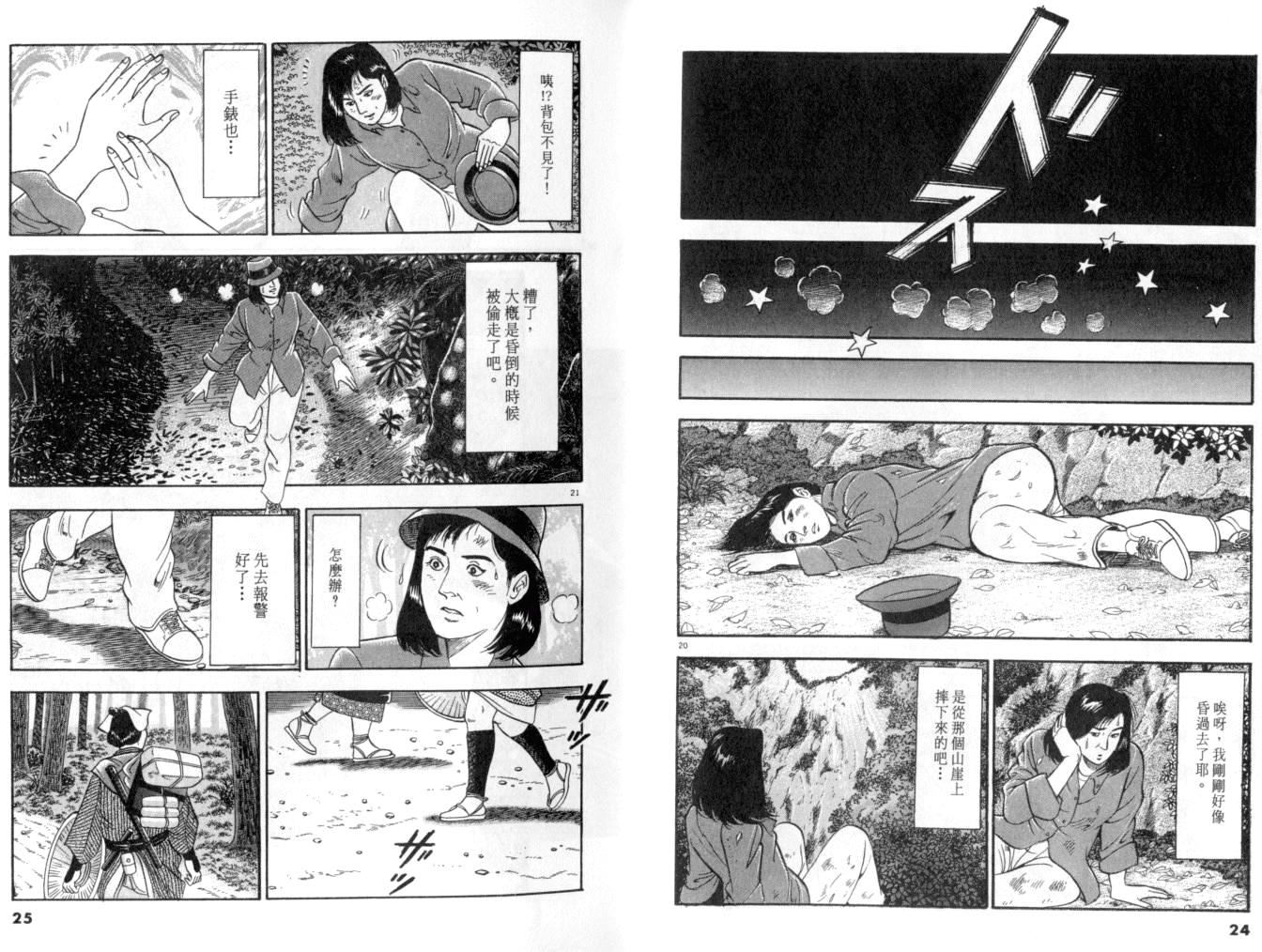 《黄昏流星群》漫画 15卷