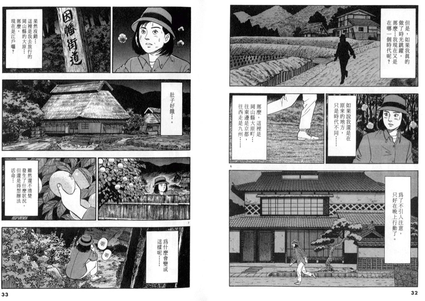 《黄昏流星群》漫画 15卷