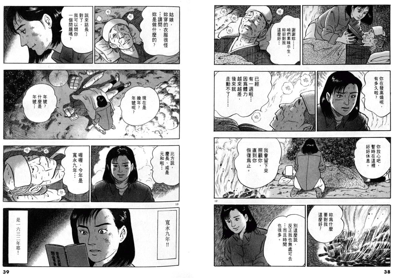 《黄昏流星群》漫画 15卷